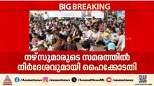 സ്വകാര്യ ആശുപത്രി നഴ്‌സുമാരുടെ സമരത്തിൽ മധ്യസ്ഥ ചർച്ചയ്ക്ക് നിർദേശം നൽകി ഹൈക്കോടതി | Nurses Strike