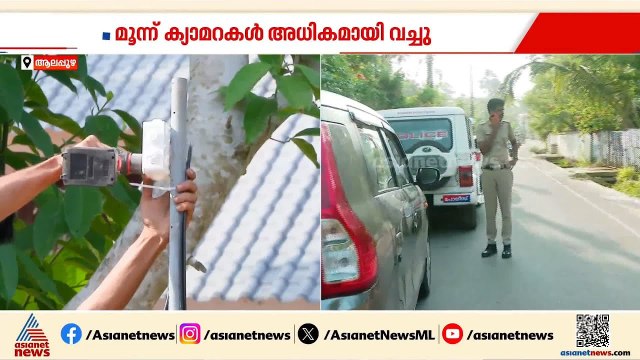 ആക്രമണം പേടിച്ചോ? വീട്ടിൽ കൂടുതൽ സിസിടിവി ക്യാമറകൾ സ്ഥാപിച്ച് ജി സുധാകരൻ