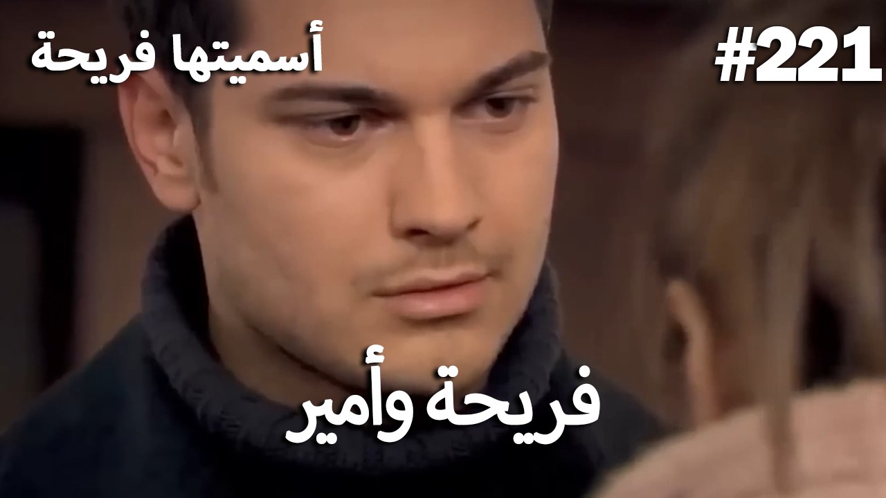 سميتها فريحة - هاندا وكوراي #221