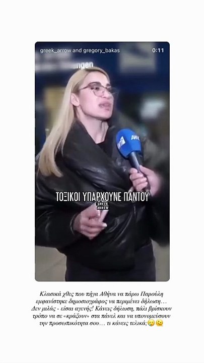 Η αιχμηρή ανάρτηση της Ιωάννας Τούνη μετά τις δ...