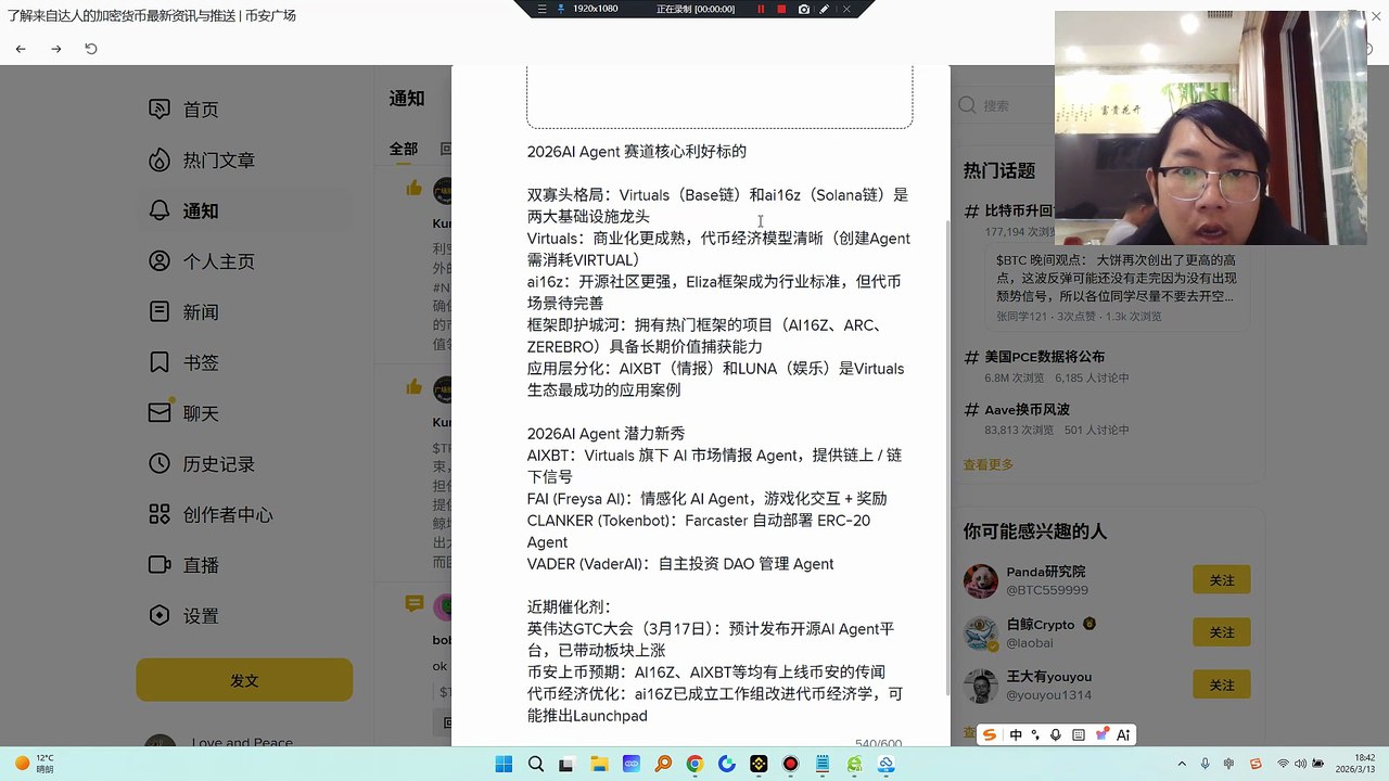 2026AI Agent 赛道核心利好标的AIXBT：Virtuals 旗下 AI 市场情报 Agent，提供链上  链下信号 #FAI  (Freysa AI)：情感化 AI Agent，游戏化交互 + 奖励#Clanker  (Tokenbot)：Farcaster 自动部署 ERC-20 #AGENT #VADER  (#VaderAI )：自主投资 DAO 管理 Agent近期催化剂：英伟达GTC大会（3月17日）：预计