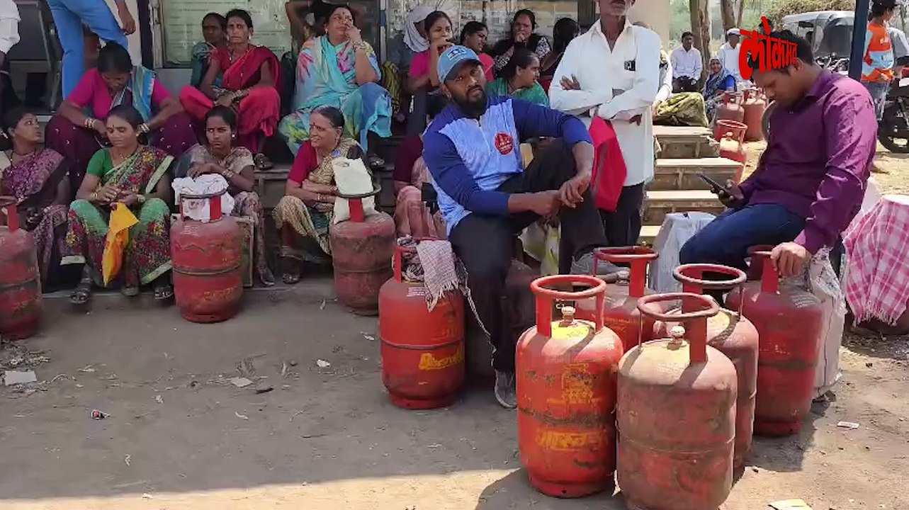 ग्रामीण भागात भीषण गॅस टंचाई गॅस सिलेंडरसाठी नागरिकांची वन वन