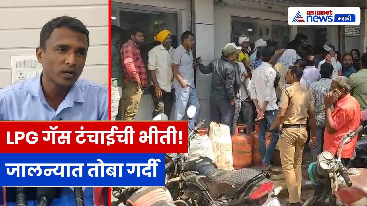 इराण-इस्रायल संघर्षाचा परिणाम? जालना गॅस एजन्सीबाहेर नागरिकांची गर्दी