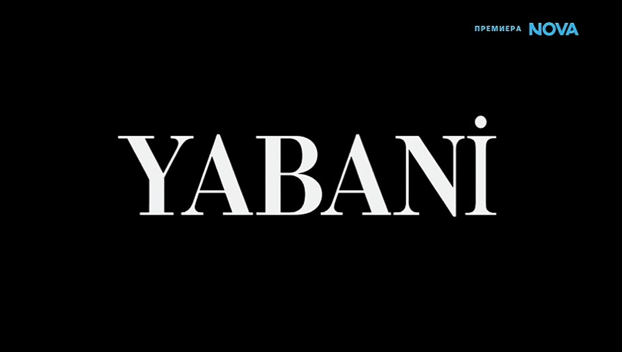 Диво сърце Епизод 65 (2025)