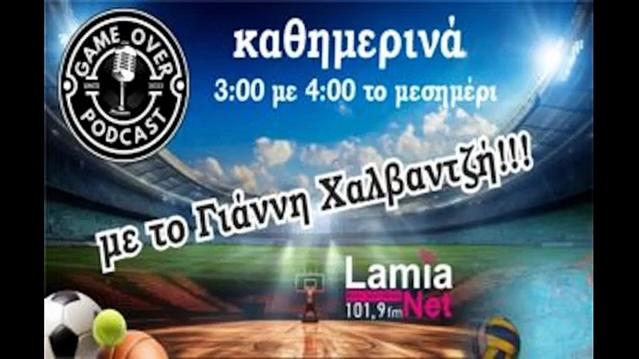 13/03/26 "Game Over" με τον Γιάννη Χαλβαντζή
