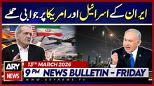 Iran's retaliatory attacks on Israel and America || ARY News  PM News Bulletin || 13th March 2026