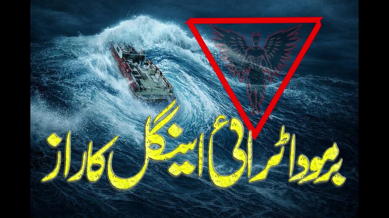 Bermuda Triangle Mein Dajjal Ka Ada_ _ Qayamat Ki Azeem Nishaniyan! _ Noor TV