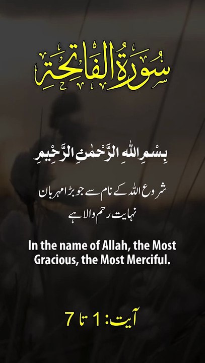 Surah Al Fatihah with Urdu & English Translation #foryou