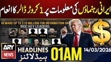 Trump puts $10M bounty on Iranian leaders | ARY News 1 AM Headlines | 14th March 2026