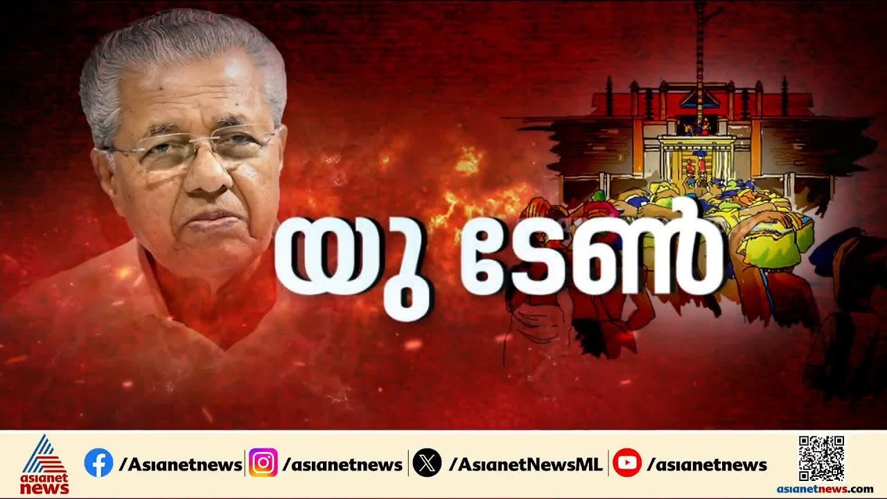 ശബരിമല യുവതി പ്രവേശനം; 'യു ടേൺ' സുപ്രീംകോടതിയെ അറിയിക്കാൻ സർക്കാർ