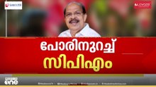 ജി.സുധാകരനെ നേരിടാൻ CPM ; പൊതുസമ്മേളനത്തിൽ മുതിർന്ന നേതാക്കളെത്തി