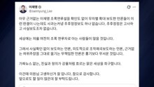 이 대통령 "무책임한 언론, 흉기보다 무서워...조폭연루설 사과 없어" / YTN