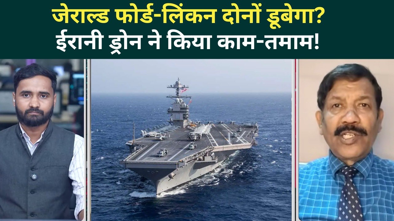 Iran America War Breaking: Trump का दोनों जंगी बेड़ा खल्लास! ईरान का जोरदार हमला.. | Iran Israel War