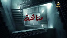 مسلسل متاهة الحلقة 4 الرابعة