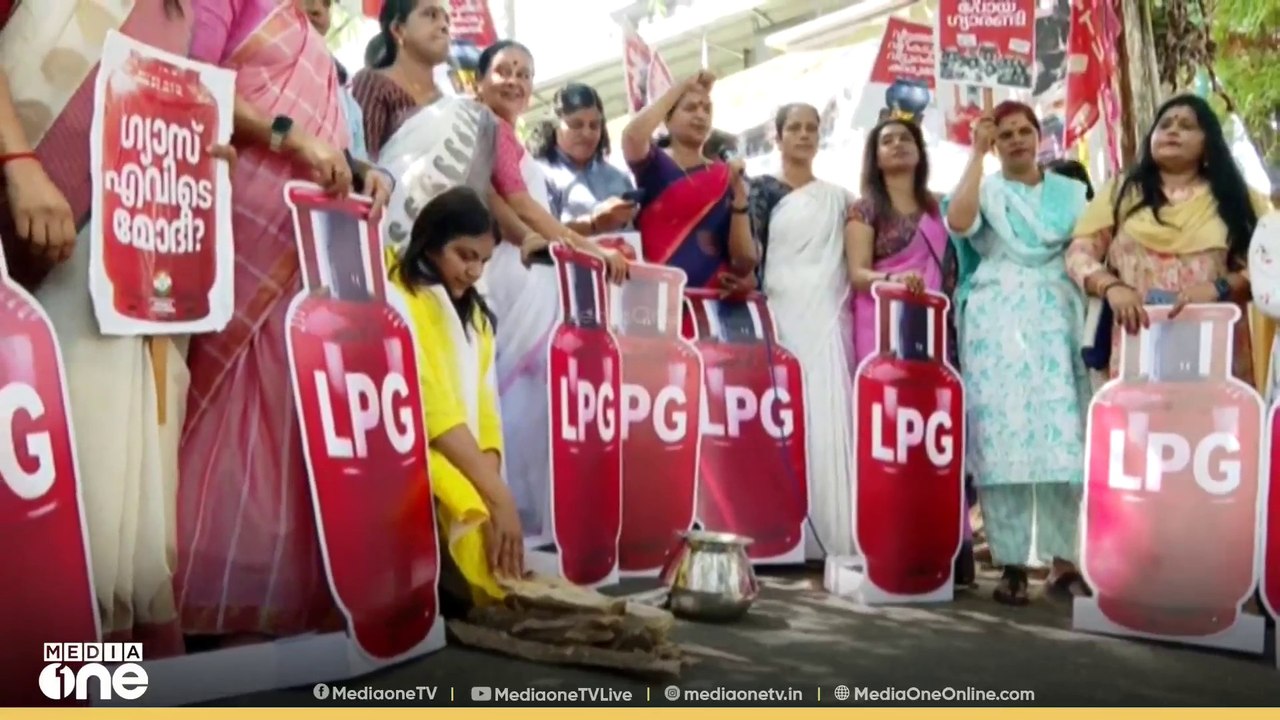 ​'ഗ്യാസ് എവിടെ മോദി?' പാചകവാതക പ്രതിസന്ധിയിൽ തിരുവനന്തപുരത്ത് മഹിളാ കോൺഗ്രസ് പ്രതിഷേധം