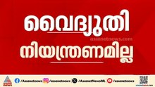 വൈദ്യുത നിയന്ത്രണമില്ലെന്ന് മന്ത്രി കെ.കൃഷ്‌ണൻകുട്ടി; പ്രതിസന്ധി ഉണ്ടായാലും കേരളം സജ്ജം | KSEB