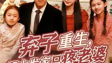 弃子重生，赶山发家只疼老婆-00.00.00.000-01.13.50.426