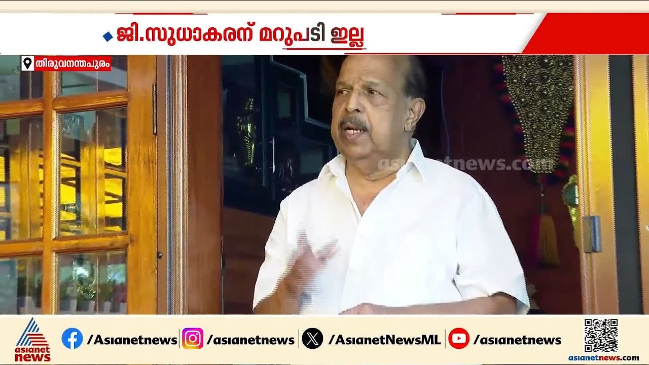 ജി സുധാകരനെതിരെ പ്രതിരോധം കടുപ്പിച്ച് ആലപ്പുഴയിലെ പാർട്ടി | G Sudhakaran | CPM | Pinarayi Vijayan