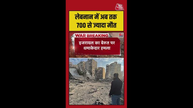 इजरायली हमलों में लेबनान के अबतक 700 लोगों की हुई मौत