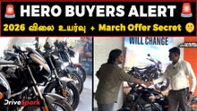 Hero Bikes Price Hike Shock 😱 | Showroom-ல Confirm செய்த உண்மை | March Offers Full Details 🔥