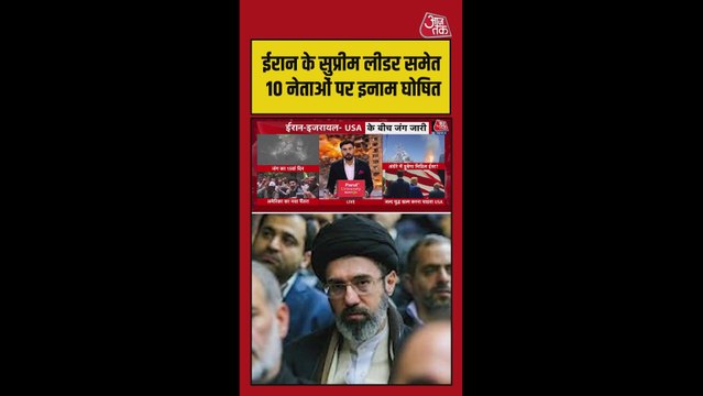 US ने मोजतबा खामेनेई समेत अन्य 10 नेताओं पर किया इनाम घोषित