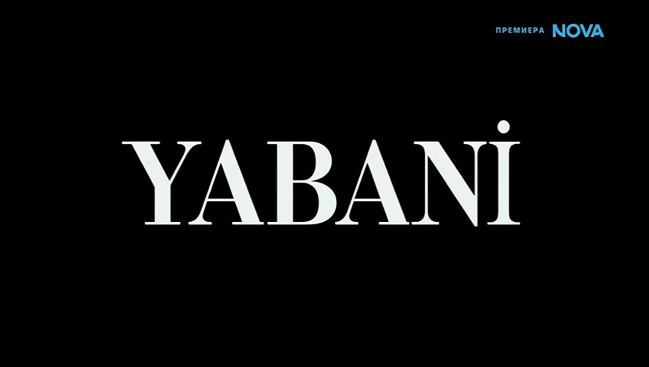 Диво Сърце 1 Епизод 65