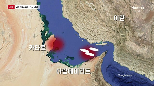 [단독]호르무즈 선박 항해사 “GPS 먹통에 목숨 걸고 대피”