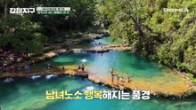 보기만 해도 뛰어들고 싶은 천연 수영장! 에메랄드빛 강 입수한 신혼부부(?)