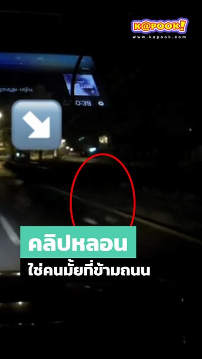 ช่วยดูหน่อย ใช่คนมั้ยที่ข้ามถนน ?