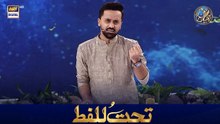 Tahtul Lafz | 14 MARCH 2026 | Waseem Wadami | Shan e Iftar | #shaneramazan