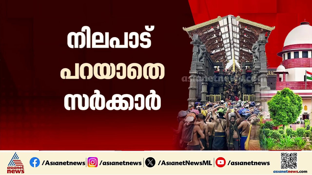 'തീരുമാനം മത പണ്ഡിതരുടേത്'; ശബരിമല യുവതി പ്രവേശനത്തിൽ നിലപാട് പറയാതെ സർക്കാർ