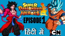 Super Dragon Ball Heroes Episode 1 Review In Hindi