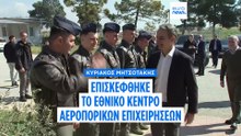 Κυριάκος Μητσοτάκης: «Η Ασπίδα του Αχιλλέα θα παράσχει απόλυτη αμυντική ασφάλεια»