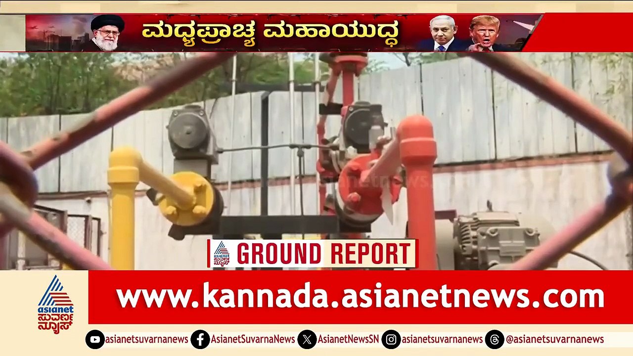 ಗ್ಯಾಸ್ ಪೂರೈಕೆ ಇಲ್ಲದೆ ಬಳ್ಳಾರಿಯಲ್ಲಿ ಆಟೋ ಗ್ಯಾಸ್ ಸೆಂಟರ್ ಗಳು ಬಂದ್ | LPG Cylinder Crisis | Iran Israel War