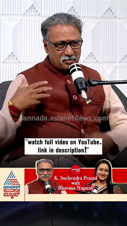 ವರ್ತಮಾನದಲ್ಲಿ ಮಾನವನಾಗಿ ಬದುಕು ಅನ್ನೋದೇ ಆಧ್ಯಾತ್ಮ! | #shorts #suchendraprasad #podcast #suvarnanews