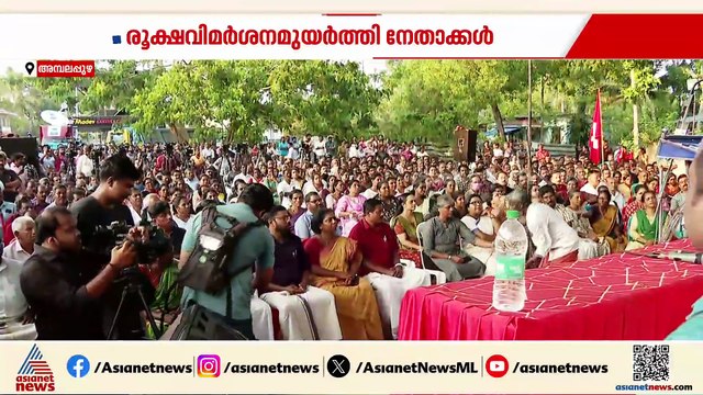ഒപ്പം നിന്നവരും ജയ് വിളിച്ചവരും എതിരെ; ജി സുധാകരനെതിരെ സിപിഎമ്മിന്റെ ബഹുജന റാലി
