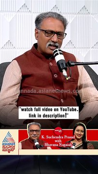 ನಮ್ಮ ಬದುಕಿನ ಅವಧಿ ಅಲ್ಪಾವಧಿ! | #shorts #suchendraprasad #podcast #suvarnanews #bhavananagaiah