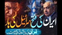 Allah Ka Wada Ya Iran Ki Strategy_ _ Israel Pressure Mein Kyun__2