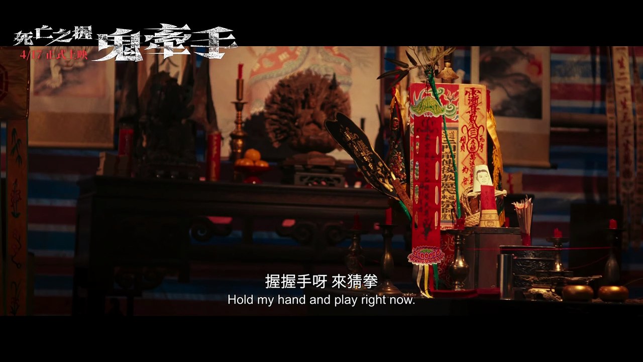 Bande annonce Hold to Death: Hand in Hand  (死亡之握：鬼牽手)  (2026) VOSTFR