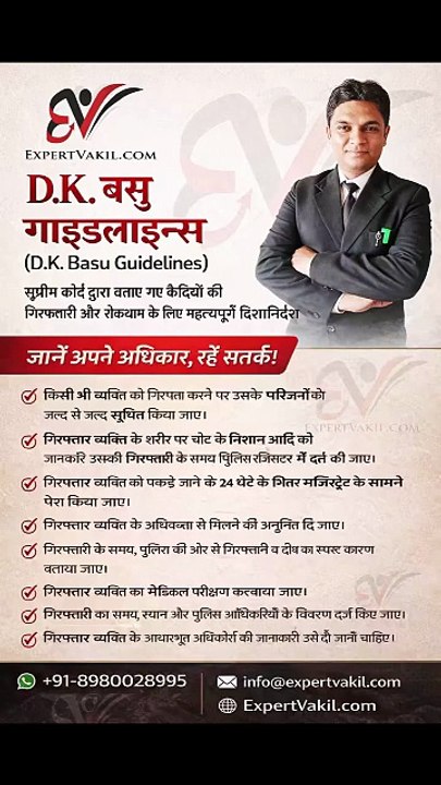D K Basu Judgement Guidelines