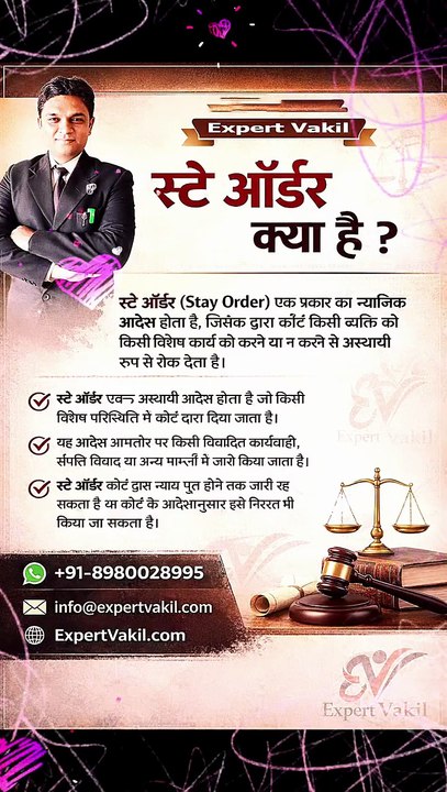 स्टे ऑर्डर क्या है? | Stay order - Expert Vakil