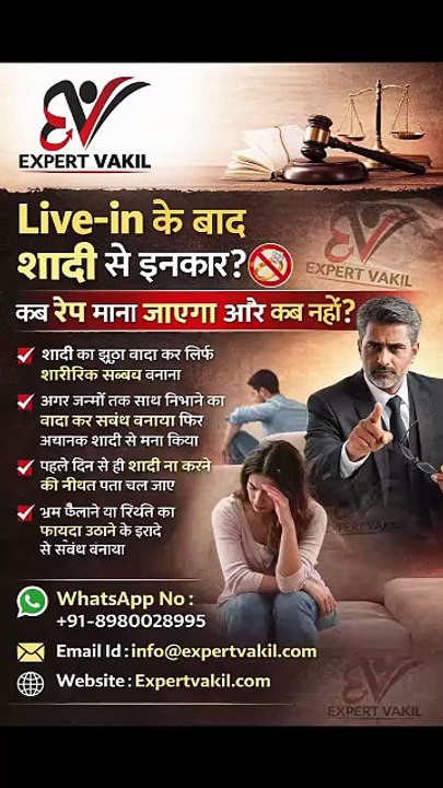 Live-in Breakup No Marriage