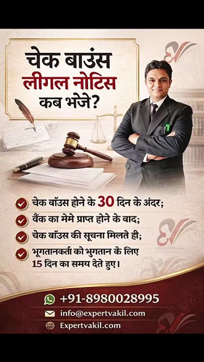 चेक डिसऑनर में लीगल नोटिस कब भेजे? Cheque Dishonour Legal Notice Kab Bheje