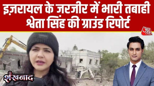 ईरानी हमलों से इजरायल में कितनी तबाही, देखें ग्राउंड रिपोर्ट