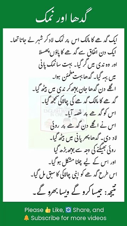 Gadha Or Namak  Jaisa Kro Ge Wesa Bhroo Ge Story in Urdu Class 3