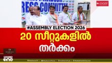 എംപിമാർ മത്സരിക്കേണ്ടെന്ന നിലപാട് കടുപ്പിച്ച് എഐസിസി.. സ്ഥാനാർഥി ചർച്ചകൾ അവസാനഘട്ടത്തിൽ