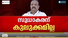 സീറ്റ് നൽകിയില്ലെങ്കിൽ രണ്ടും കൽപിച്ചിറങ്ങാൻ സുധാകരൻ.. ഡൽഹിയിൽ പോകുന്നതിൽ അനിശ്ചിതത്വം