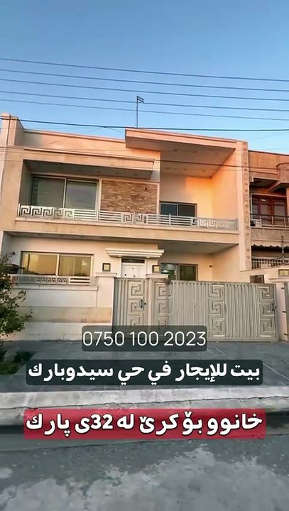 خانوو بەرامبەر باخچە بۆ فرۆشتن لە 32ی پارک