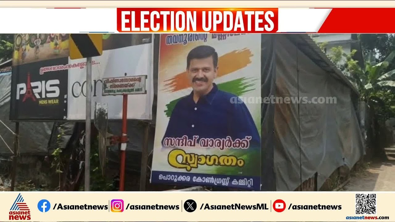 'തവനൂരിന്‍റെ മണ്ണിലേക്ക് സന്ദീപ് വാര്യര്‍ക്ക് സ്വാഗതം'; സന്ദീപ് വാര്യർക്കായി ഫ്ലക്സ് ബോര്‍‍ഡുകള്‍