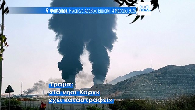Ντ. Τραμπ: «Οι όροι δεν είναι ακόμα αρκετά καλοί» για συμφωνία με το Ιράν- Στόχος τα πετρέλαια